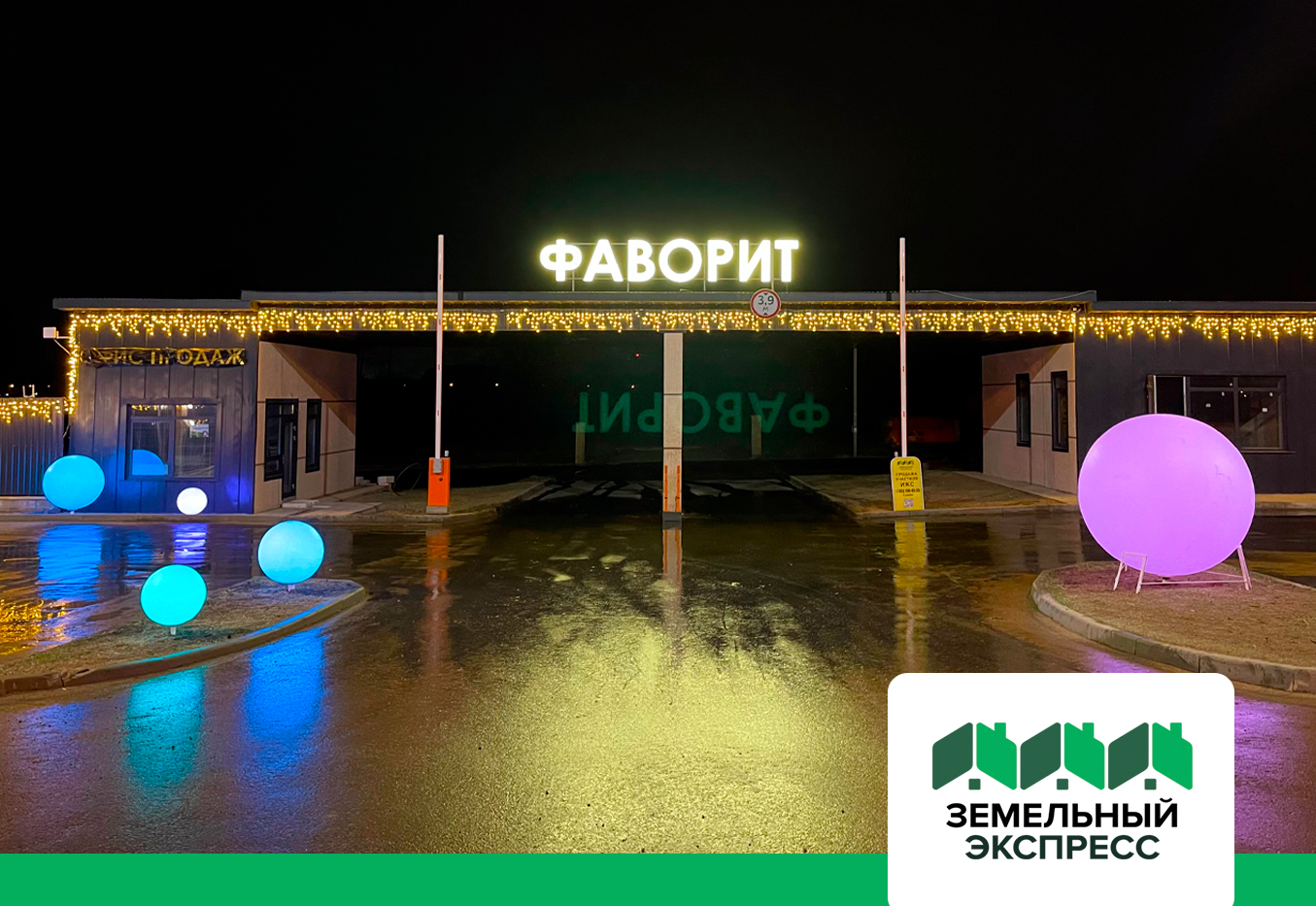 Декоративное освещение при въездной группе в поселке "Фаворит"